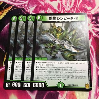 剛撃シンピーダ-2