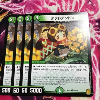 テテトテントン