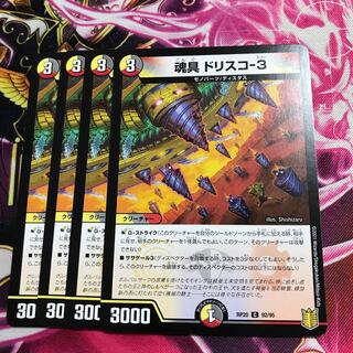 魂具ドリスコ-3