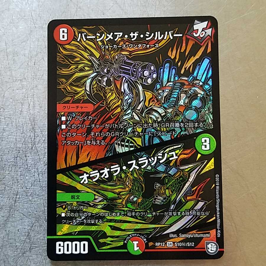 バーンメア・ザ・シルバー シク 1月8まで+新弾VR