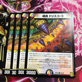 魂具 ドリスコ-3」の激安通販 | magi