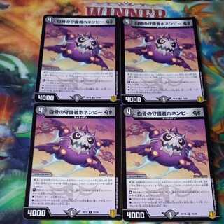 白骨の守護者ホネンビーGS