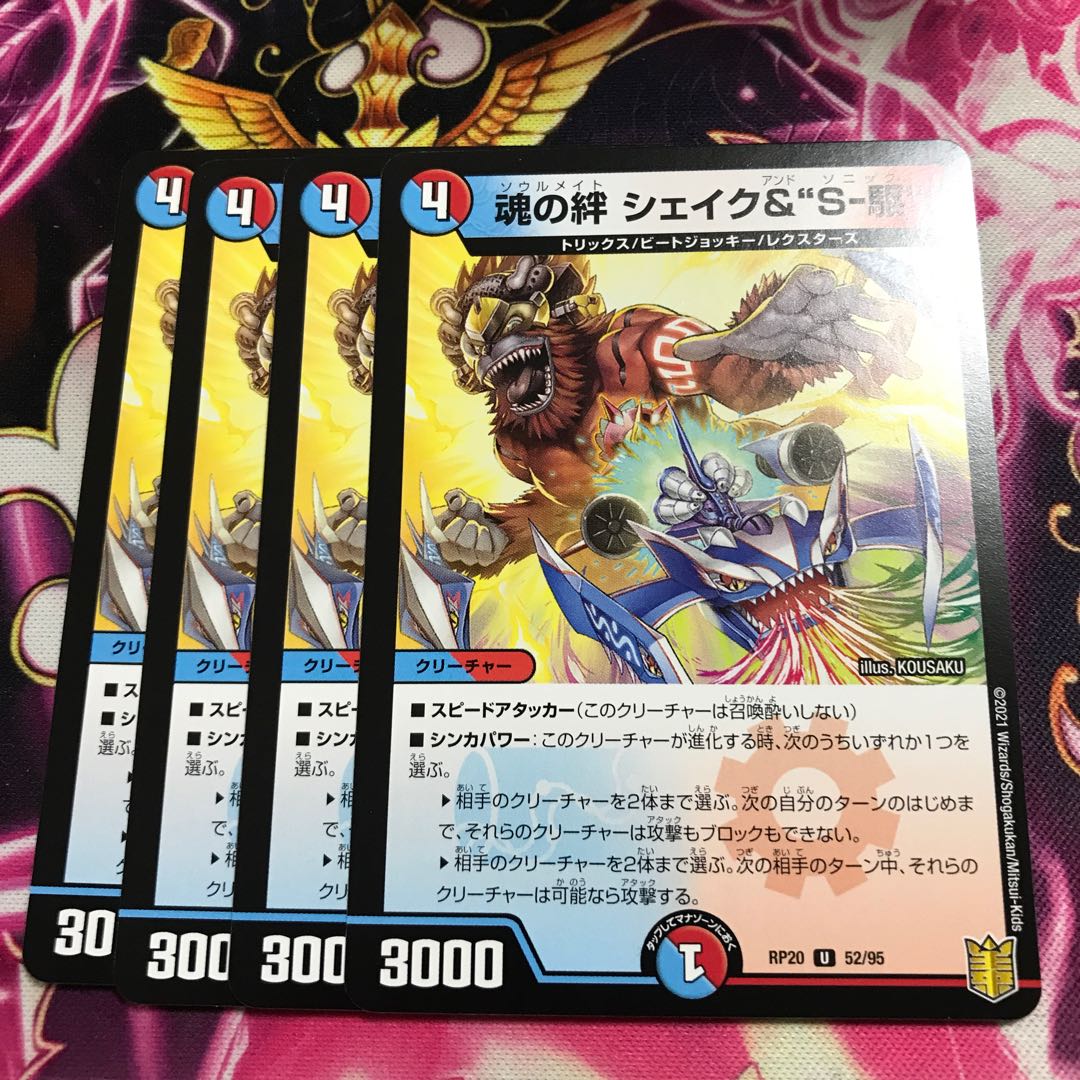 魂の絆シェイク&"S-駆"