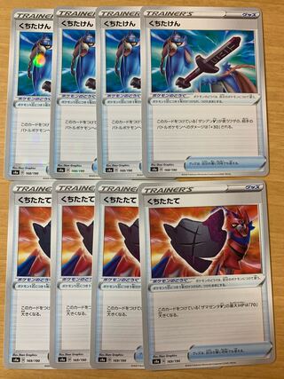 くちたけん　くちたたて