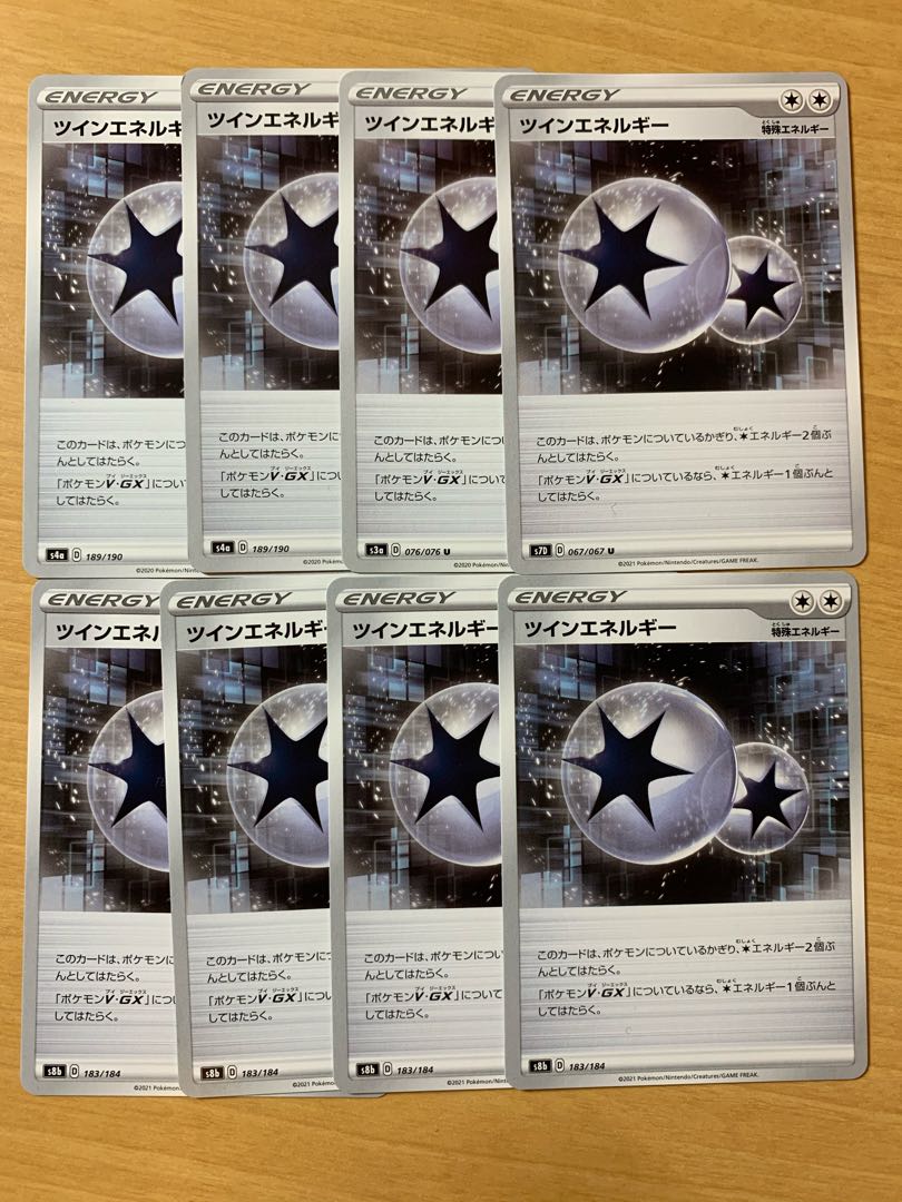 ツインエネルギー