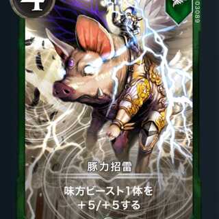 豚力招雷