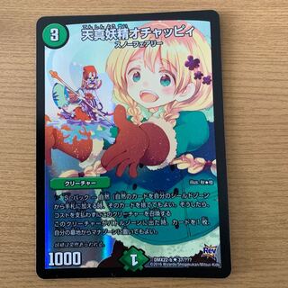 天真妖精オチャッピィ