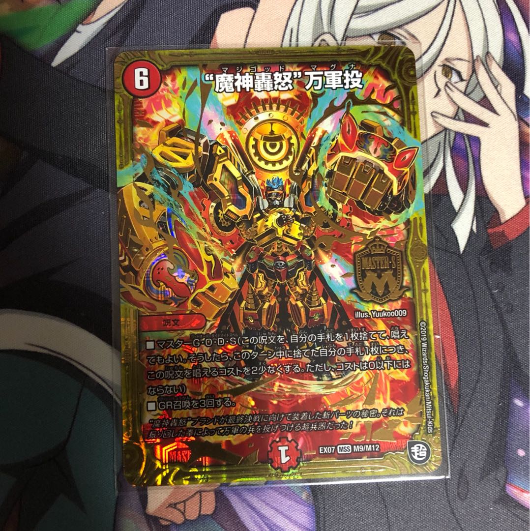 魔神轟怒万軍投