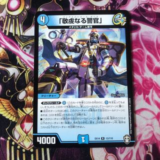 「敬虔なる警官」