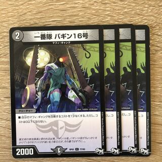 First squad, Baggin 16.