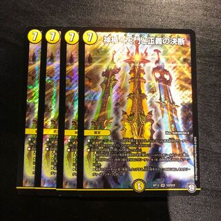 神楯と天門と正義の決断 4枚