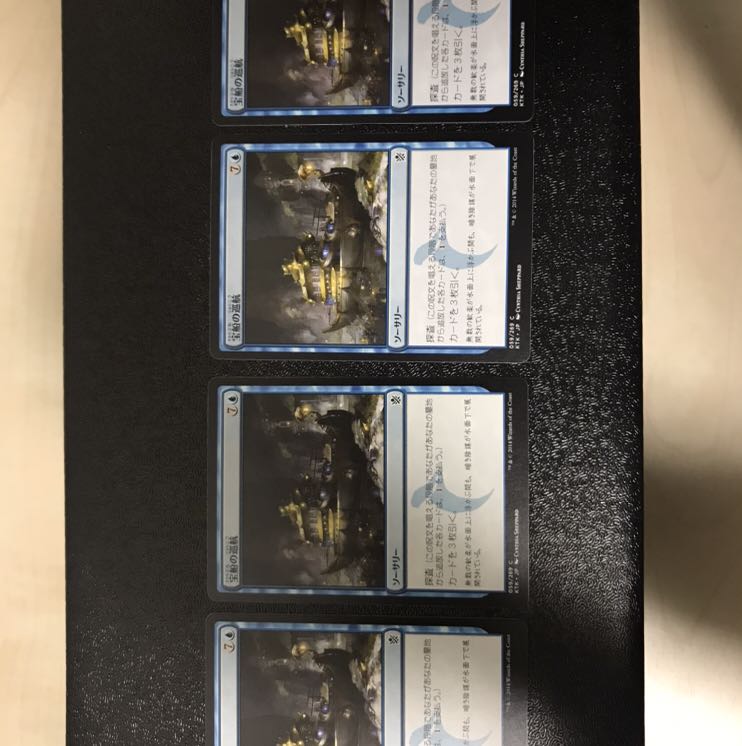 宝船の巡航　日本語版　4枚セット