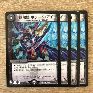 Darkness Armor - Killard Eye