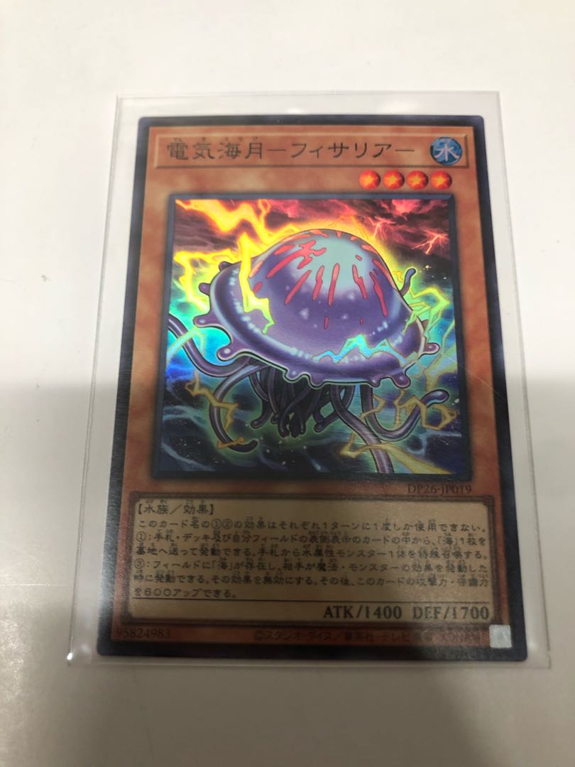 電気海月-フィサリア-