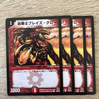 凶戦士ブレイズ・クロー