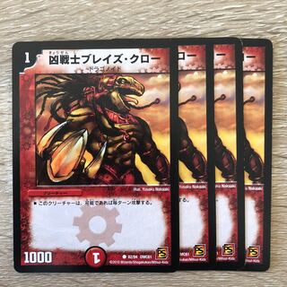 凶戦士ブレイズ・クロー