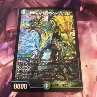 流星のガイアッシュ・カイザー