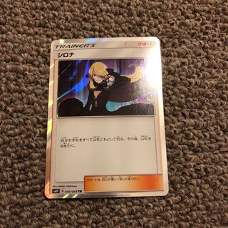 ポケモンカード シロナ TR