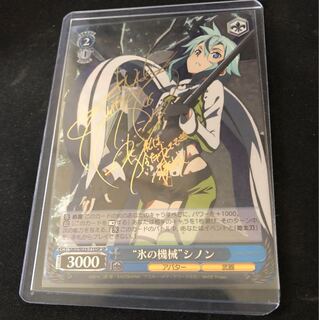 氷の機械 シノン