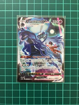 こくばバドレックスVMAX CSR