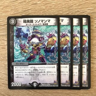 暗黒鎧 ソノマンマ