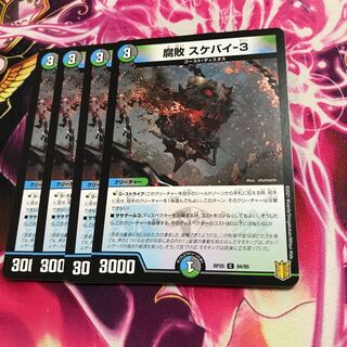 腐敗スケバイ-3