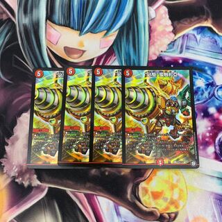 即日発送 必駆 蛮触礼亞 4枚