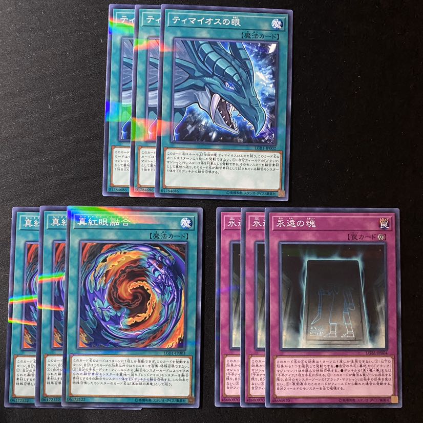 超魔導竜騎士ードラグーン・オブ・レッドアイズ（UR）1枚