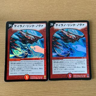 ティラノ・リンク・ノヴァ