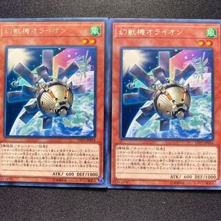 幻獣機オライオン　２枚セット