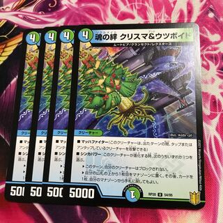 魂の絆クリスマ&ウツボイド