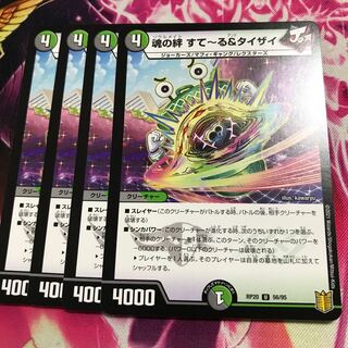 魂の絆すて〜る&タイザイ