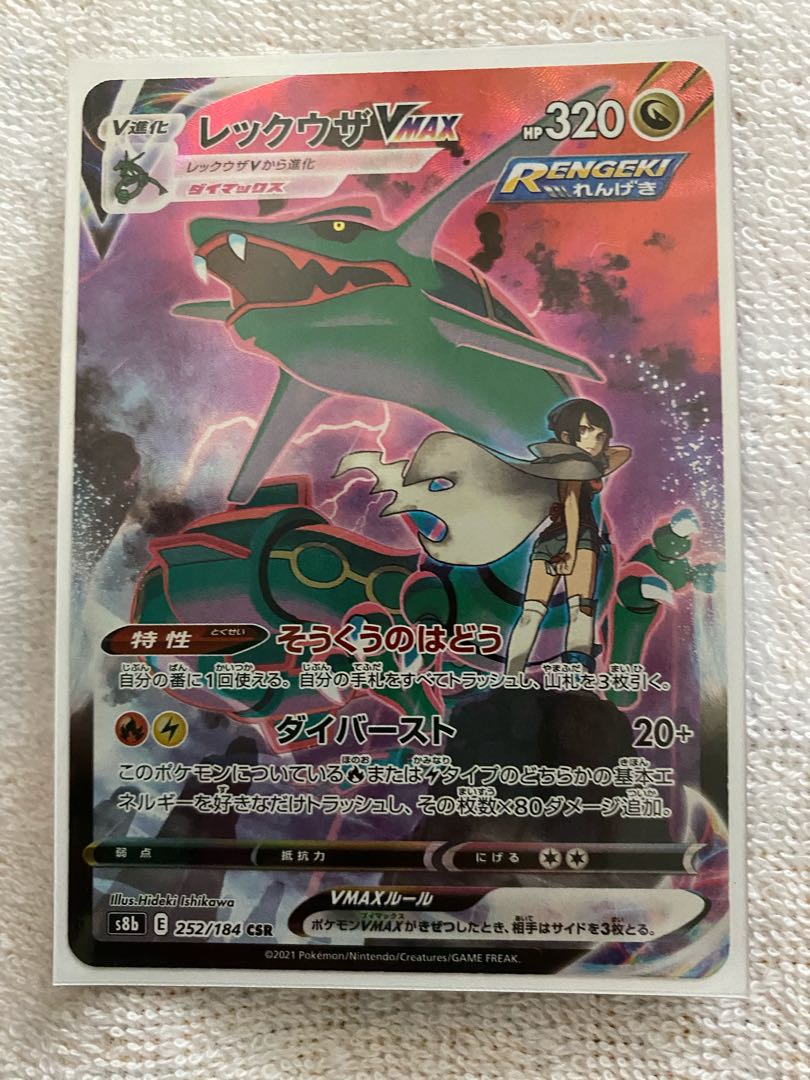 レックウザVMAX CSR