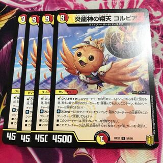 炎龍神の翔天コルピア