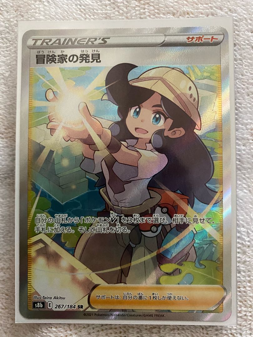 冒険家の発見 Srの通販 たいがー Magi トレカ専用フリマアプリ