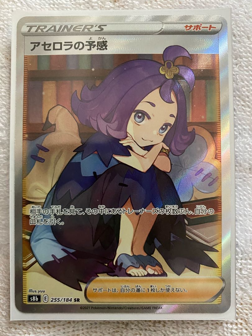 アセロラの予感 SR