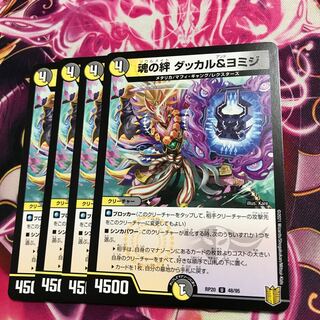 魂の絆ダッカル＆ヨミジ