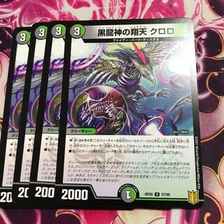 黒龍神の翔天クロロ