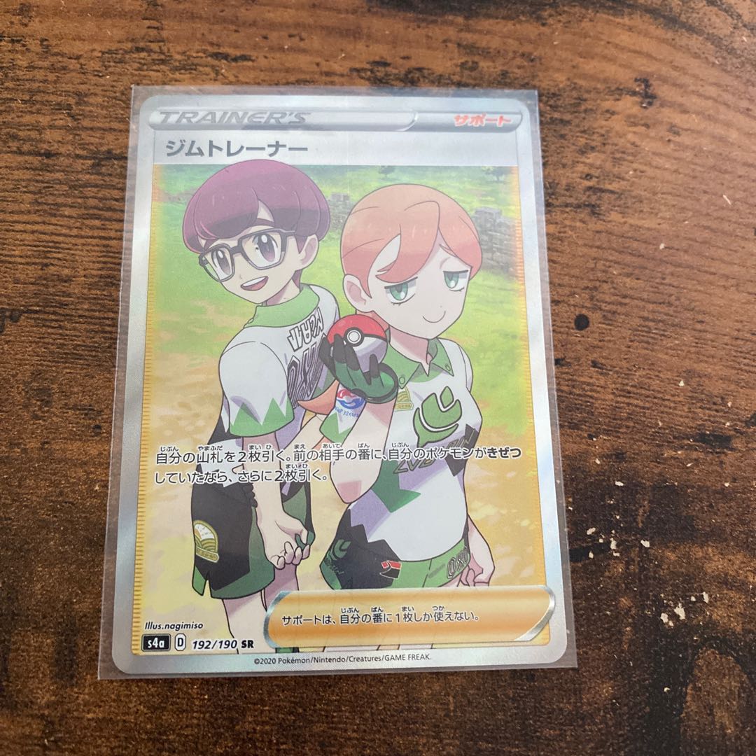 ジムトレーナー SR