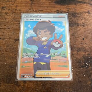 スクールボーイ SR