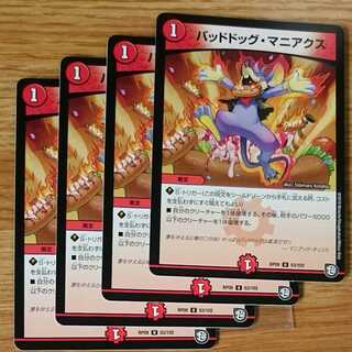 バッドドッグ・マニアクス