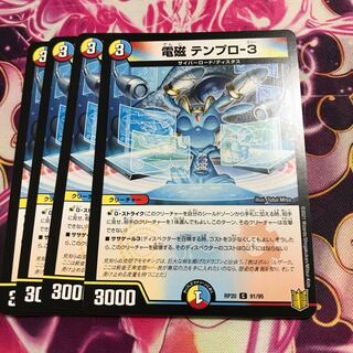 電磁テンプロ-3