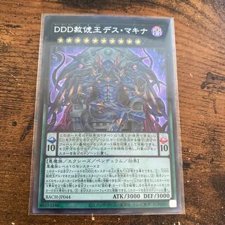 DDD Pardonable King Death Machina Secret Rare