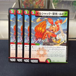 ボルシャック・栄光・ルピア