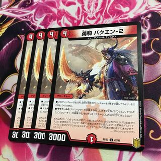 勇騎バクエン-2