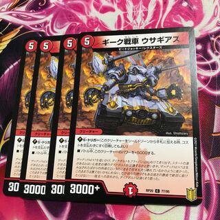 ギーク戦車ウサギアス