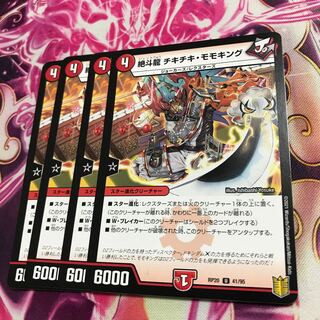 絶斗龍チキチキ・モモキング