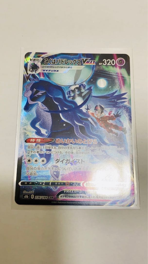 ポケモンカード こくばバトレックス Csrの通販 まこ Magi トレカ専用フリマアプリ