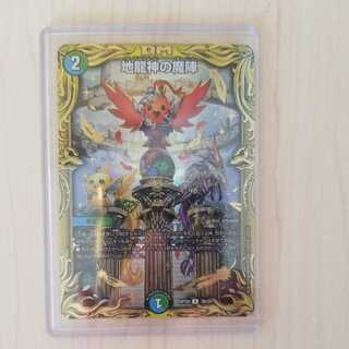 プリンプリン様専用　地龍神の魔陣B版