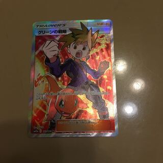 グリーンの戦略